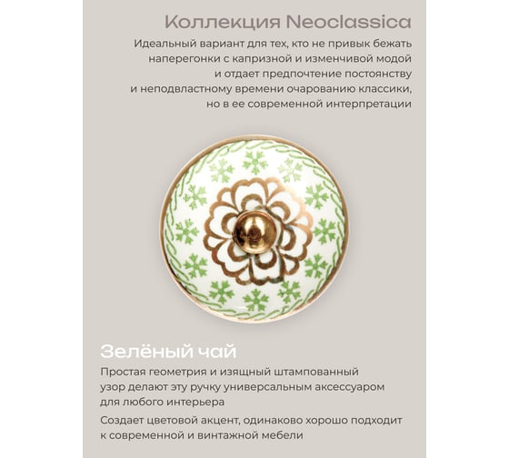 Металлическая ручка для мебели Blumen Haus Зеленый чай цвет зеленый, рисунок золотой 66103