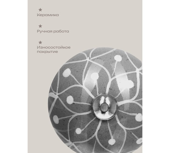 Керамическая ручка для мебели Blumen Haus Паутинка ручная роспись, цвет серый, рисунок белый 66149
