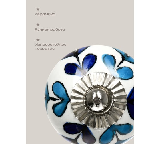 Керамическая ручка для мебели Blumen Haus Люпин ручная роспись, цвет белый, рисунок голубой 66023