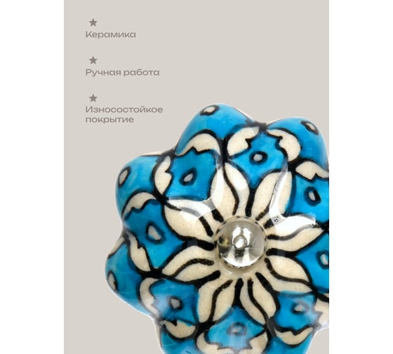 Керамическая ручка для мебели Blumen Haus Незабудка ручная роспись, цвет разноцветный 66197