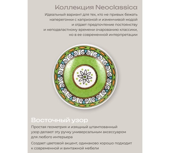 Керамическая ручка для мебели Blumen Haus Восточный узор цвет зеленый, рисунок золотой 66245