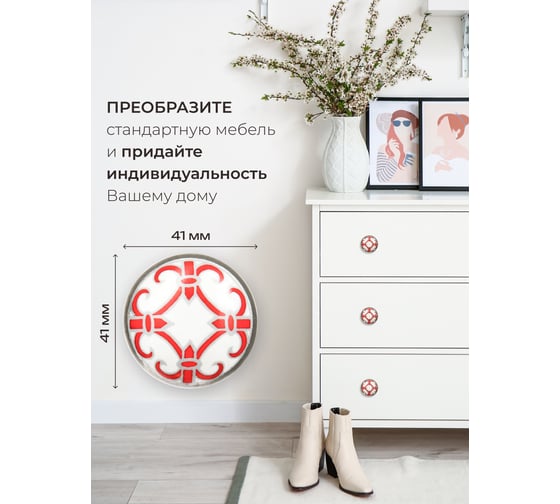 Металлическая ручка для мебели Blumen Haus Мальтийский узор цвет белый, рисунок красный 66106