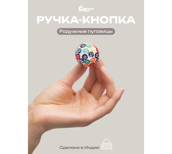 Ручка для мебели Blumen Haus Радужные пуговицы цвет разноцветный 66111