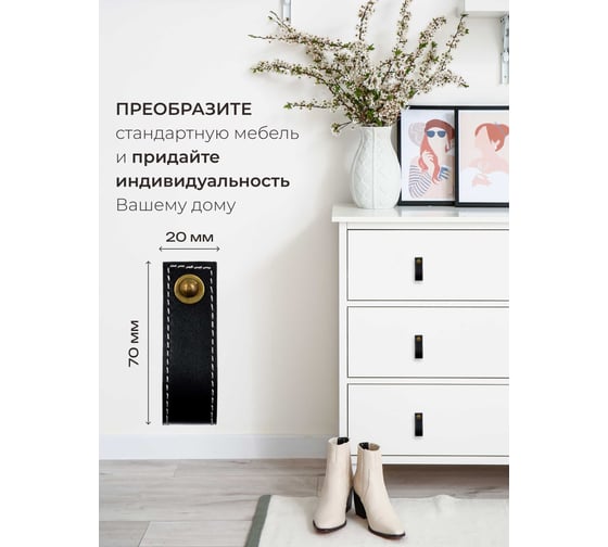 Кожаная ручка для мебели Blumen Haus цвет черный, шов белый 66311