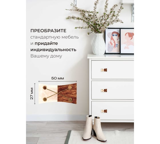 Ручка для мебели Blumen Haus Домино цвет коричневый/бежевый 66300