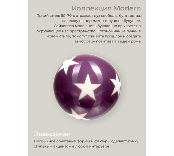 Ручка для мебели Blumen Haus Звездочёт цвет лиловый, рисунок белый 66296