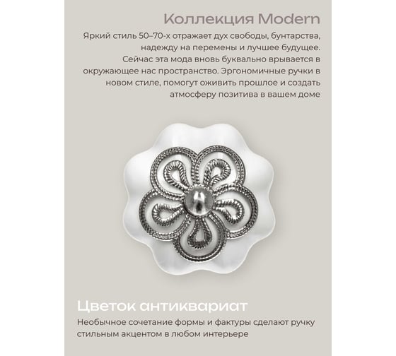 Керамическая ручка для мебели Blumen Haus Цветок антиквариат цвет белый, серебряный 66135