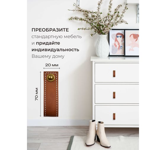 Кожаная ручка для мебели Blumen Haus цвет светло-коричневый, шов белый 66312