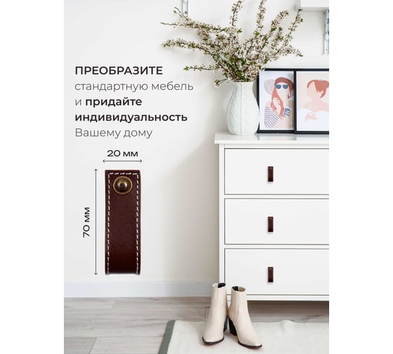 Кожаная ручка для мебели Blumen Haus цвет умбра жженая, шов белый 66315