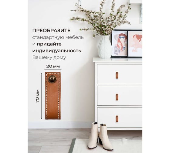 Кожаная ручка для мебели Blumen Haus цвет табачный, шов белый 66316