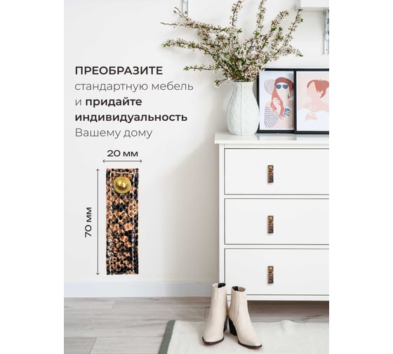Ручка кожаная для мебели "Питон", BlumenHaus Blumen Haus шов белый 66313