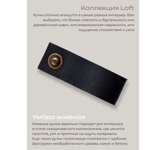 Кожаная ручка для мебели Blumen Haus цвет черный 66314