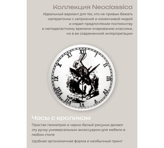 Керамическая ручка для мебели Blumen Haus Часы с кроликом цвет белый, рисунок черный 66239