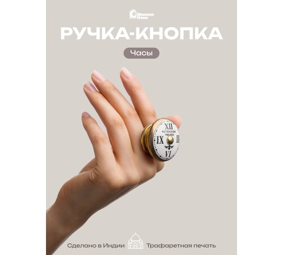 Металлическая ручка для мебели Blumen Haus Часы 66101