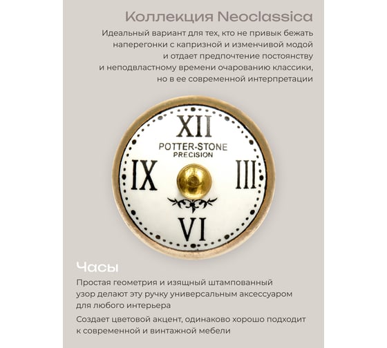 Металлическая ручка для мебели Blumen Haus Часы 66101