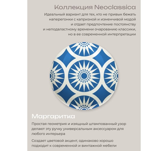 Керамическая ручка для мебели Blumen Haus Маргаритка цвет белый, рисунок голубой 66246