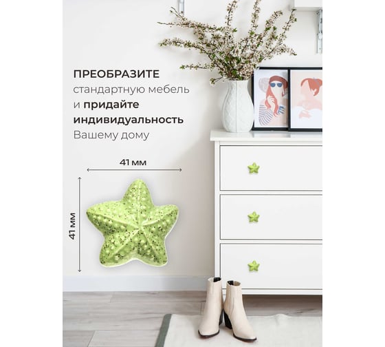 Керамическая ручка для мебели Blumen Haus Морская звезда цвет зеленый 66278
