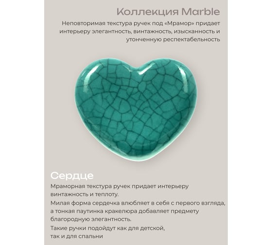 Керамическая ручка для мебели Blumen Haus Сердце цвет бирюзовый 66162