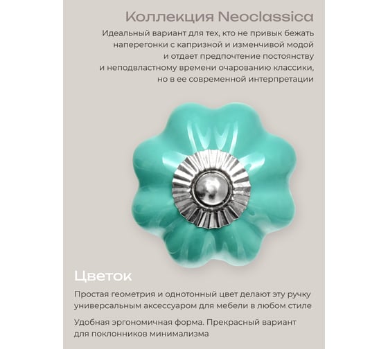 Керамическая ручка для мебели Blumen Haus Цветок цвет бирюзовый 66185