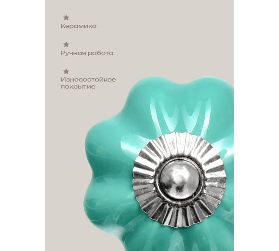 Керамическая ручка для мебели Blumen Haus Цветок цвет бирюзовый 66185