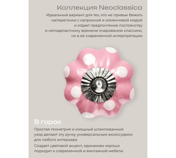 Керамическая ручка для мебели Blumen Haus В горох цвет розовый, рисунок белый 66259