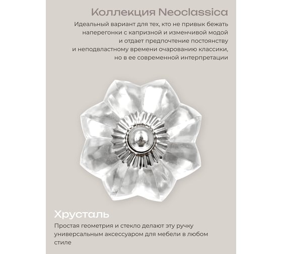 Стеклянная ручка для мебели Blumen Haus Хрусталь цвет прозрачный 66318