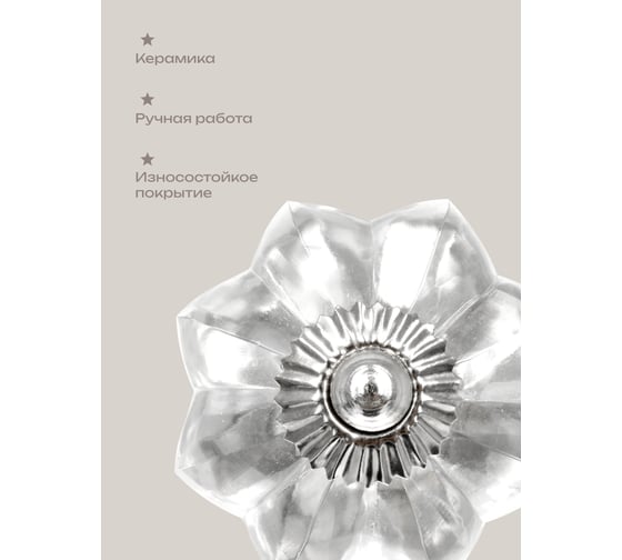 Стеклянная ручка для мебели Blumen Haus Хрусталь цвет прозрачный 66318