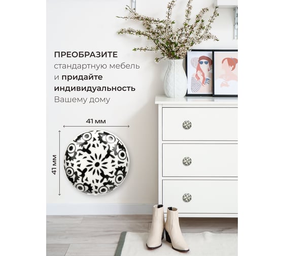 Керамическая ручка для мебели Blumen Haus Узоры цвет белый, рисунок черный 66231