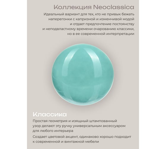 Керамическая ручка для мебели Blumen Haus Классика цвет бирюзовый 66187