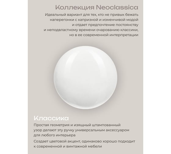 Керамическая ручка для мебели Blumen Haus Классика цвет белый /300/6 66168
