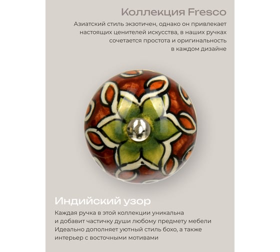Керамическая ручка для мебели Blumen Haus Индийский узор ручная роспись, цвет разноцветный /246/6 66211