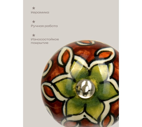 Керамическая ручка для мебели Blumen Haus Индийский узор ручная роспись, цвет разноцветный /246/6 66211