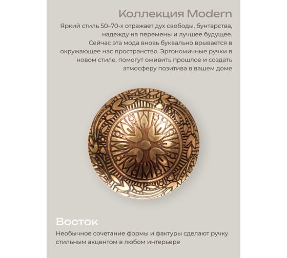 Латунная ручка для мебели Blumen Haus Восток цвет золотой /300/6 66303