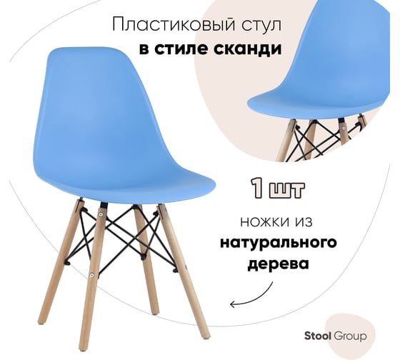 Стул Стул Груп EAMES, голубой, Y801 light blue