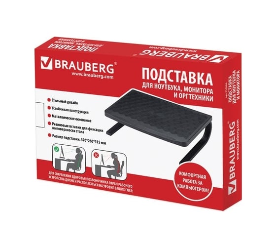Подставка для оргтехники BRAUBERG 370х260х115 мм, металл, основание, черная 512666