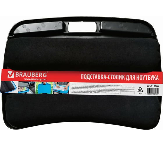 Подставка-столик для ноутбука и творчества BRAUBERG с мягкими подушками, 480х335 мм, черный 512668