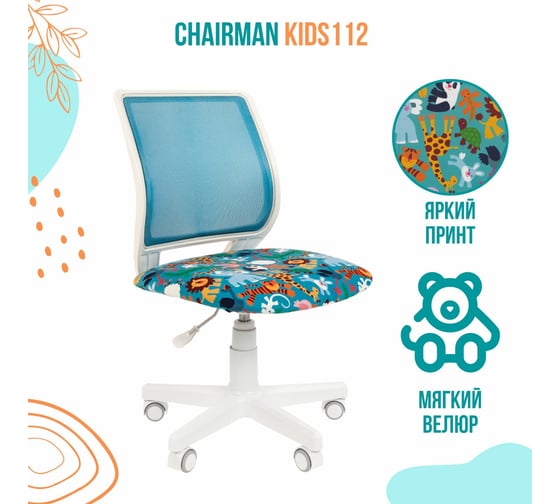 Детское компьютерное кресло CHAIRMAN Kids 112 white ткань зоопарк 00-07110392
