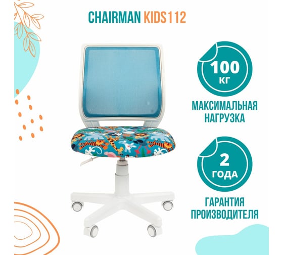 Детское компьютерное кресло CHAIRMAN Kids 112 white ткань зоопарк 00-07110392