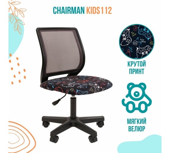 Детское компьютерное кресло CHAIRMAN Kids 112 black ткань GAME 00-07110368