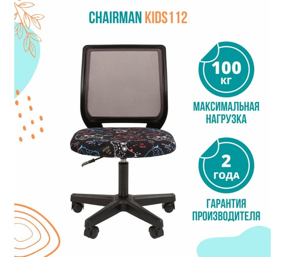 Детское компьютерное кресло CHAIRMAN Kids 112 black ткань GAME 00-07110368
