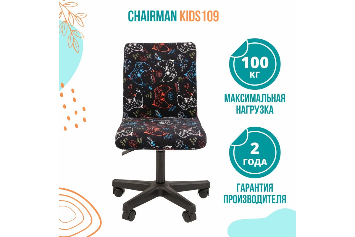 Детское компьютерное кресло CHAIRMAN Kids 109 black ткань GAME 00-07110404