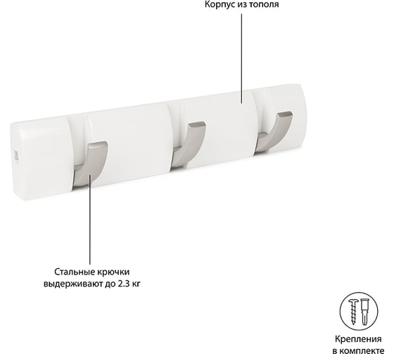 Настенная вешалка Umbra Flip 30,5 см, белая, 3 крючка 318853-660