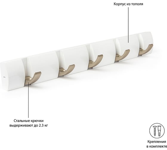 Настенная вещалка Umbra Flip 50,8 см, белая, 5 крючков 318850-660