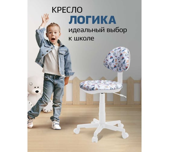 Кресло Фабрикант Логика пластик WH Ткань KiDS №22 кораблики О PL 540 б/подл ролик белый 4600812050284