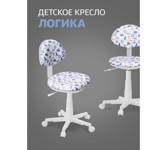 Кресло Фабрикант Логика пластик WH Ткань KiDS №22 кораблики О PL 540 б/подл ролик белый 4600812050284