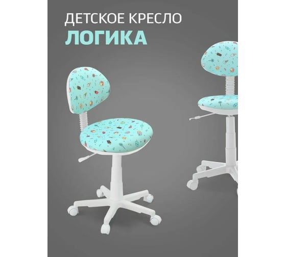 Кресло Фабрикант Логика пластик WH Ткань KiDS №32 Мороженки О PL 540 б/подл ролик белый X1503639 4600811913856