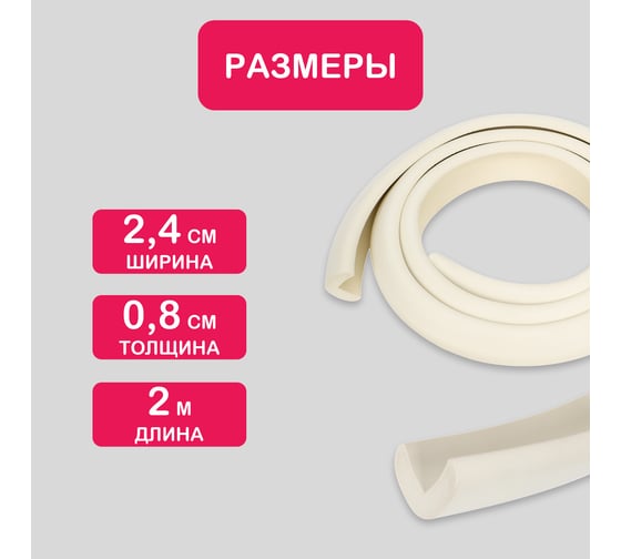 Защитная лента на углы для детей Halsa 24 мм, 2 м HLS-S-109W