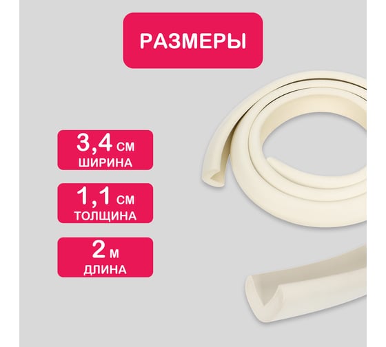 Защитная лента на углы для детей Halsa 34 мм, 2 м HLS-S-108W