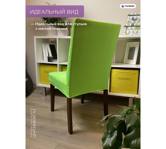 Чехол для стула ГЕЛЕОС 206 салатовый ГЧС0206