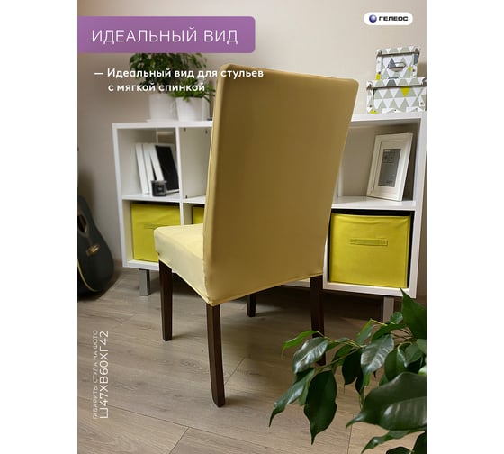 Чехол для стула ГЕЛЕОС 226 светло-коричневый ГЧС0226